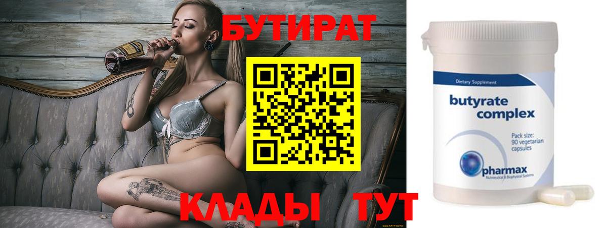 БУТИРАТ  Бутират оксибутират  Вход с VPN  Отрадный 