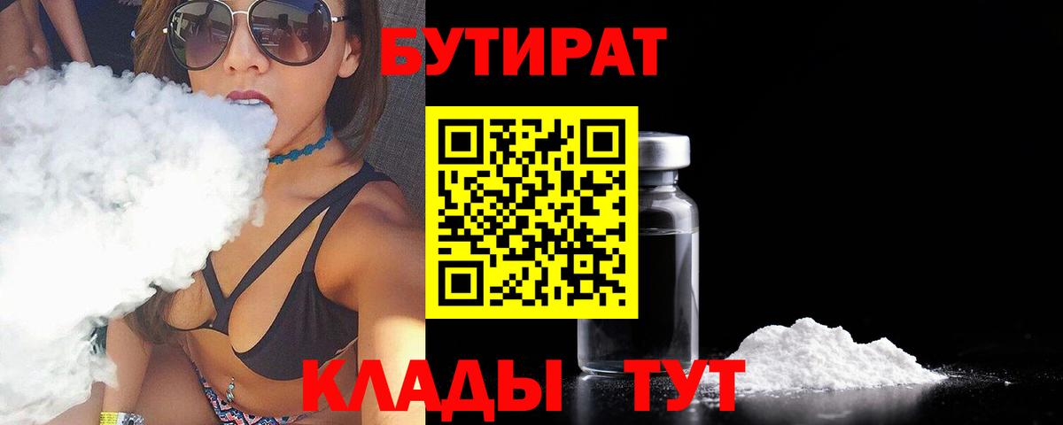 БУТИРАТ оксибутират Отрадный