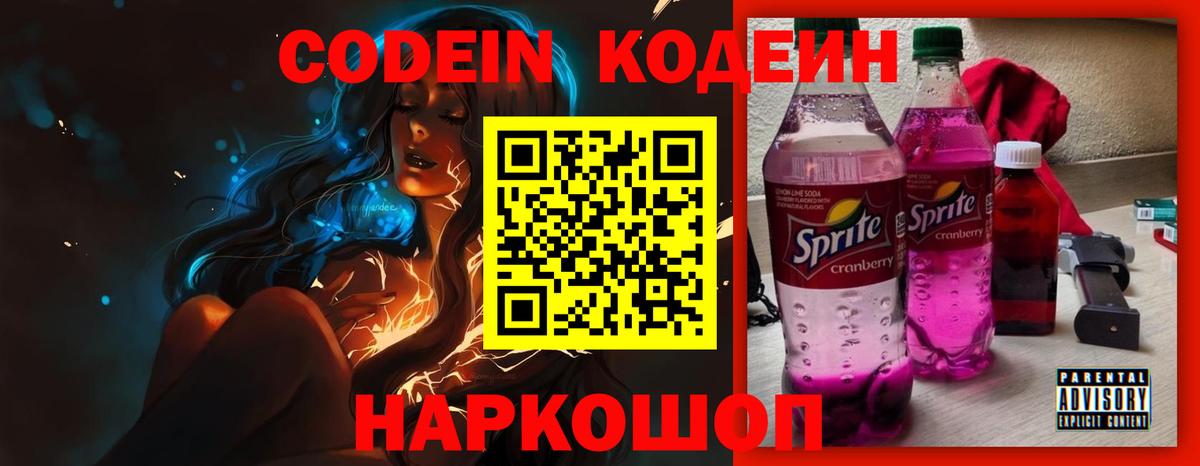 Codein Purple Drank  Вход с VPN  Отрадный 