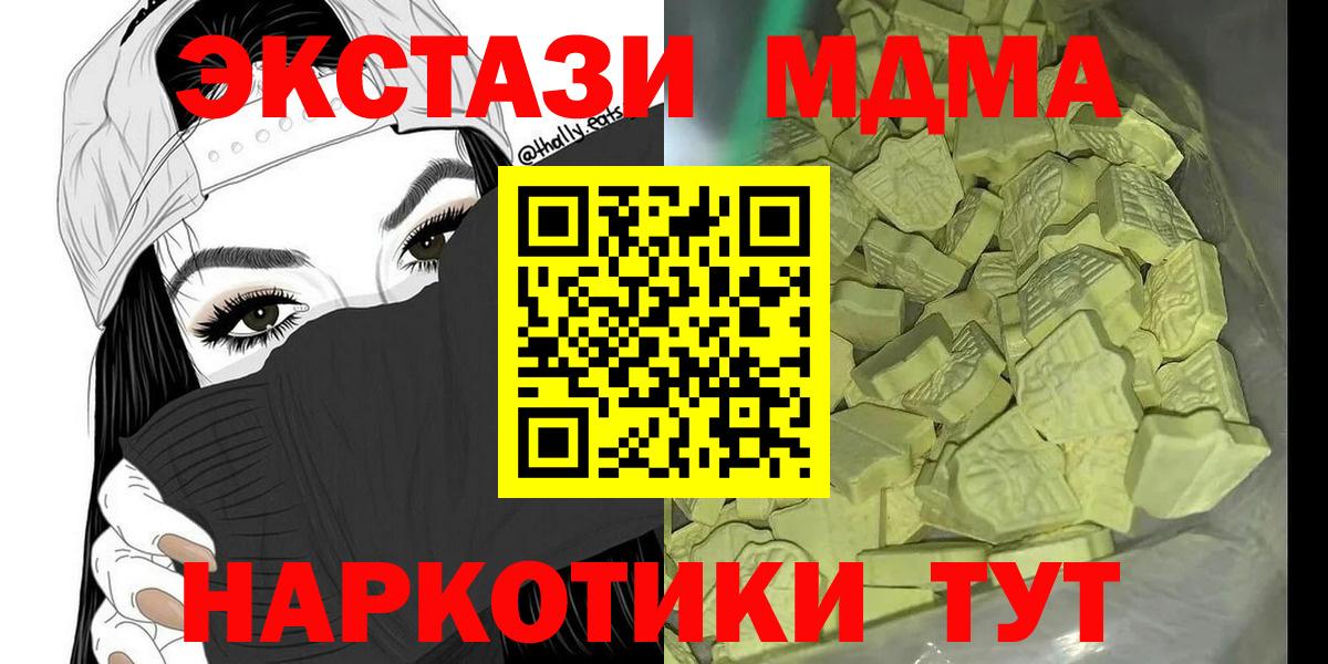 MDMA молли Отрадный