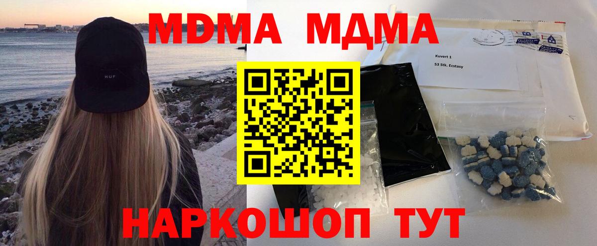МДМА VHQ  МДМА молли  Вход с VPN  Отрадный 