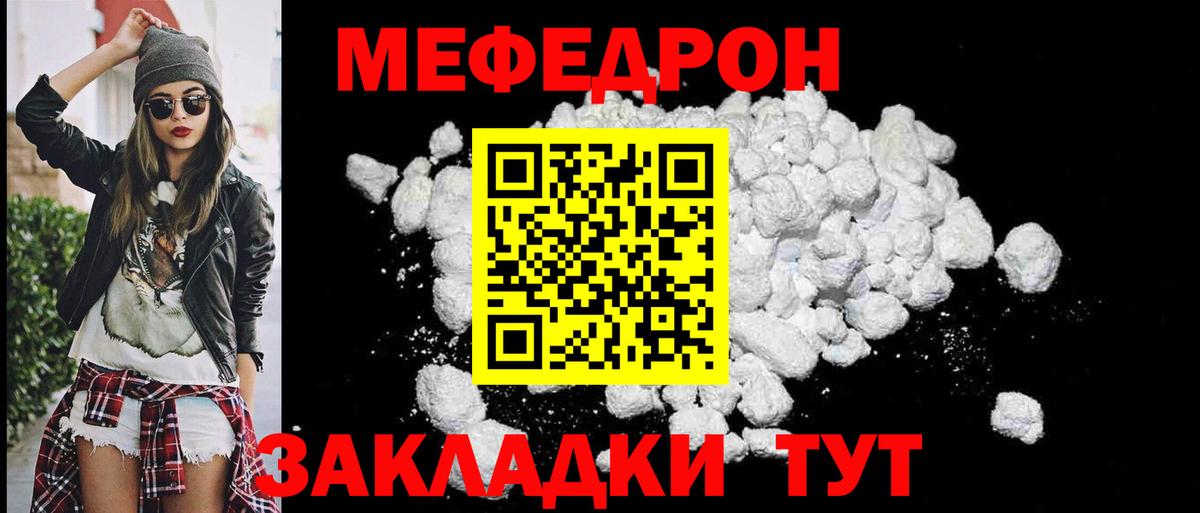 МЕФ мука  МЕФ  Мефедрон  Вход с VPN  дарнет шоп  Отрадный  МЯУ-МЯУ mephedrone 