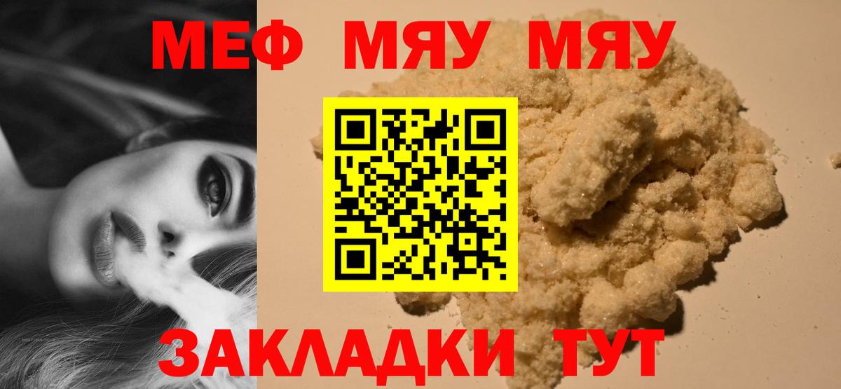 Меф мяу мяу Отрадный