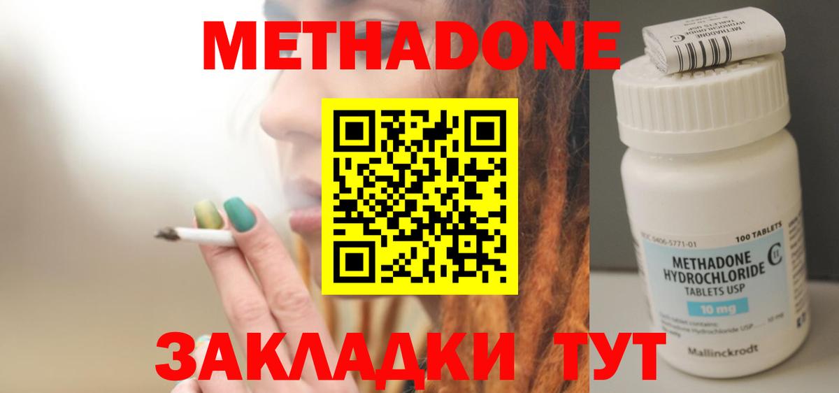 Метадон мёд  МЕТАДОН кристалл  Отрадный  Вход с VPN 